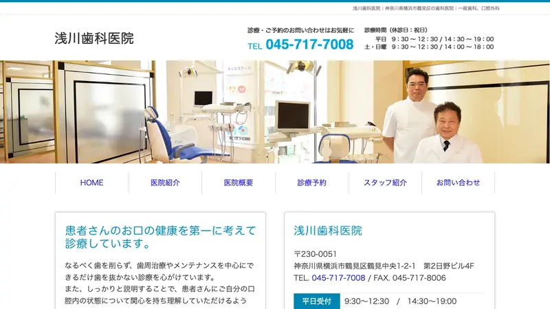 浅川歯科医院の公式サイト