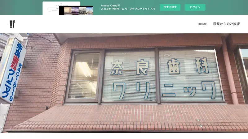医療法人社団　優美会　奈良歯科クリニックの公式サイト