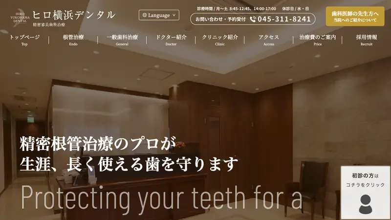 医療法人社団　ヒロ横浜デンタルの公式サイト