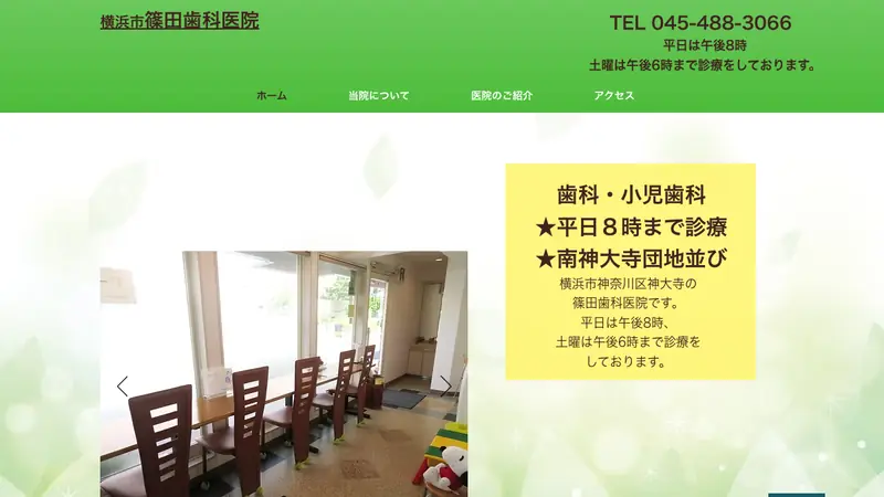 篠田歯科医院の公式サイト