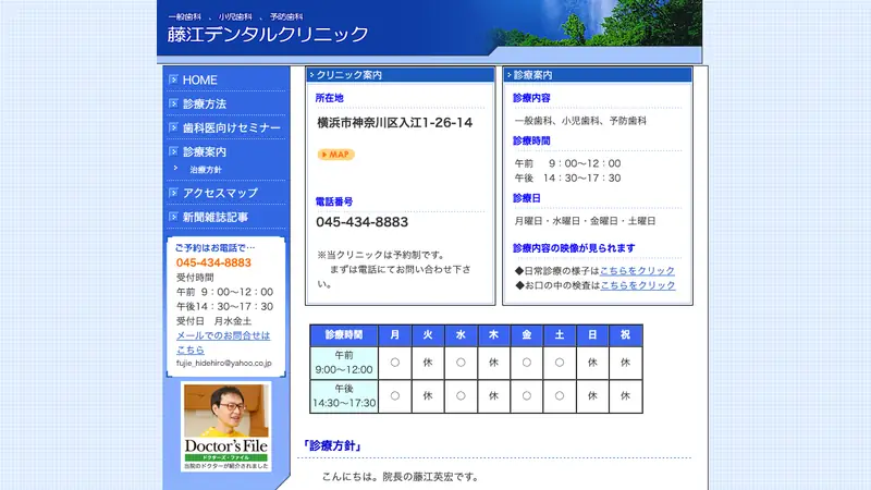 藤江デンタルクリニックの公式サイト