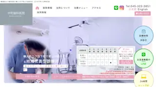 中町歯科医院の公式サイト