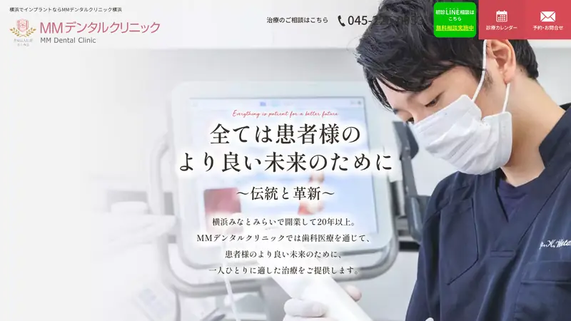 医療法人社団　さくら会　ＭＭデンタルクリニックの公式サイト