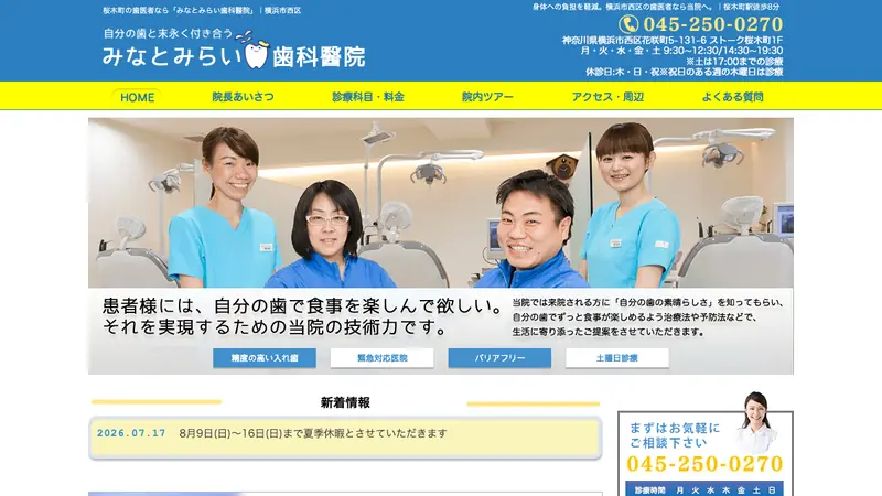 みなとみらい歯科醫院の公式サイト
