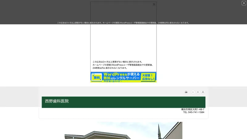 西野歯科医院の公式サイト
