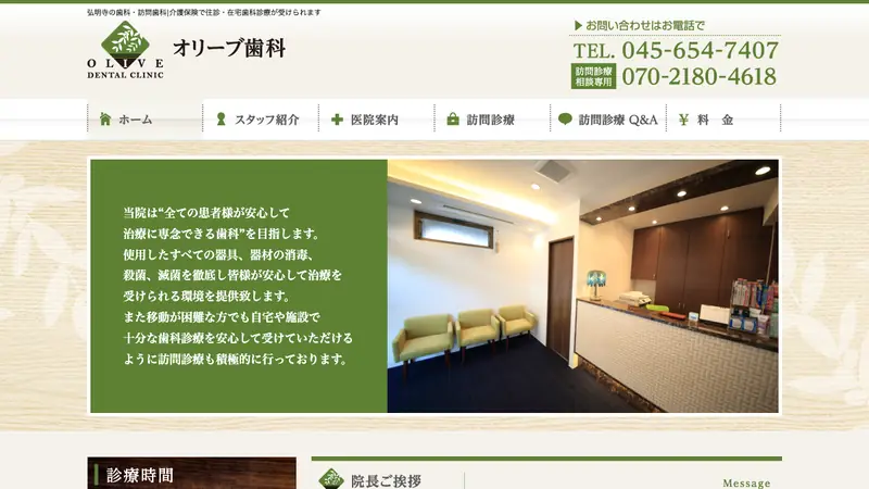 オリーブ歯科の公式サイト