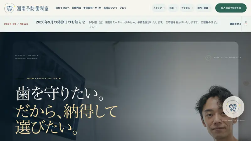 湘南予防・歯科室の公式サイト