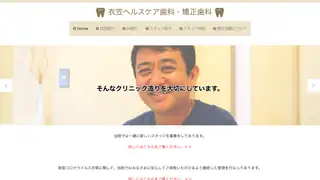衣笠ヘルスケア歯科・矯正歯科の公式サイト