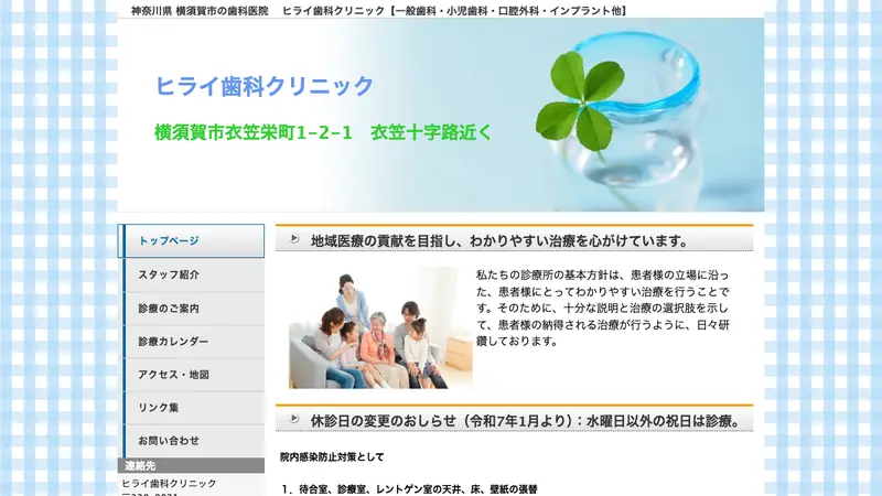 ヒライ歯科クリニックの公式サイト