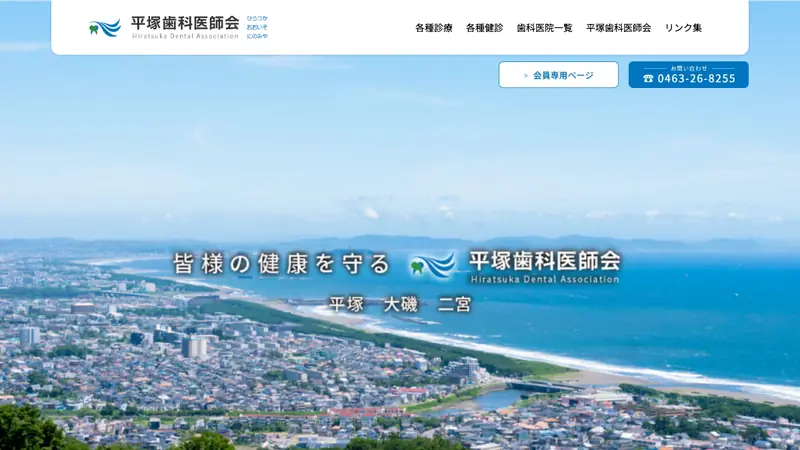 平塚市休日急患障がい者歯科診療所の公式サイト