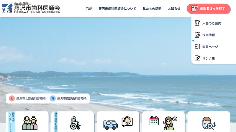 藤沢市南休日急患歯科診療所の公式サイト