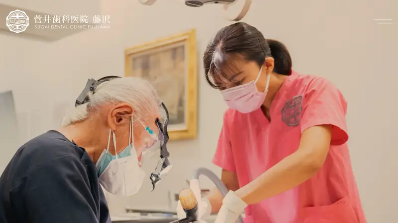 菅井歯科医院　藤沢の公式サイト