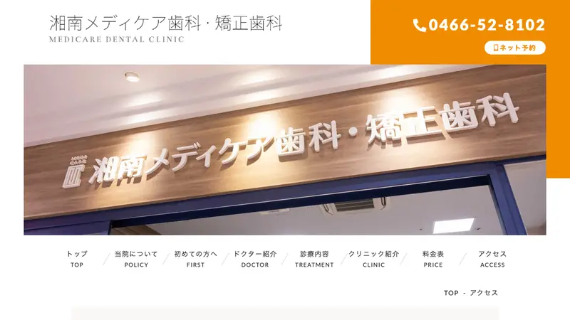 湘南メディケア歯科・矯正歯科の公式サイト
