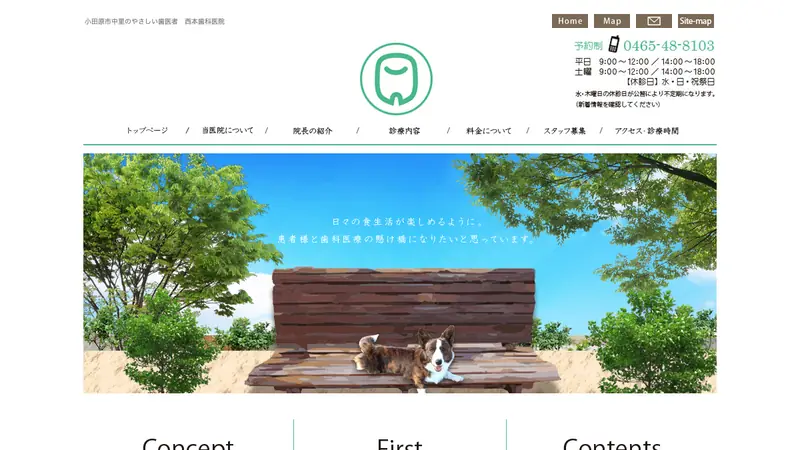 西本歯科医院の公式サイト