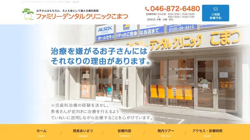 ファミリーデンタルクリニックこまつの公式サイト