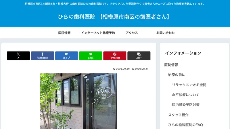 ひらの歯科医院の公式サイト