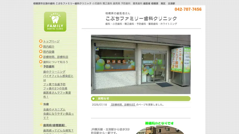こぶちファミリー歯科クリニックの公式サイト