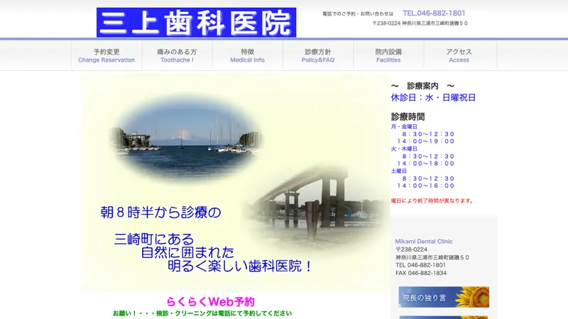 三上歯科医院の公式サイト
