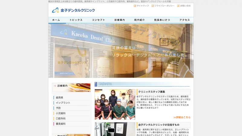 金子デンタルクリニックの公式サイト