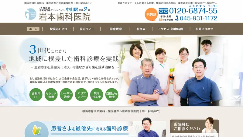 岩本歯科医院の公式サイト