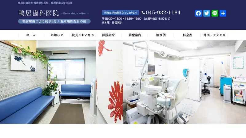 鴨居歯科医院の公式サイト