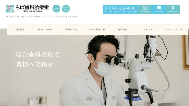 ちば歯科診療室の公式サイト