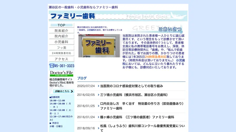 ファミリー歯科の公式サイト
