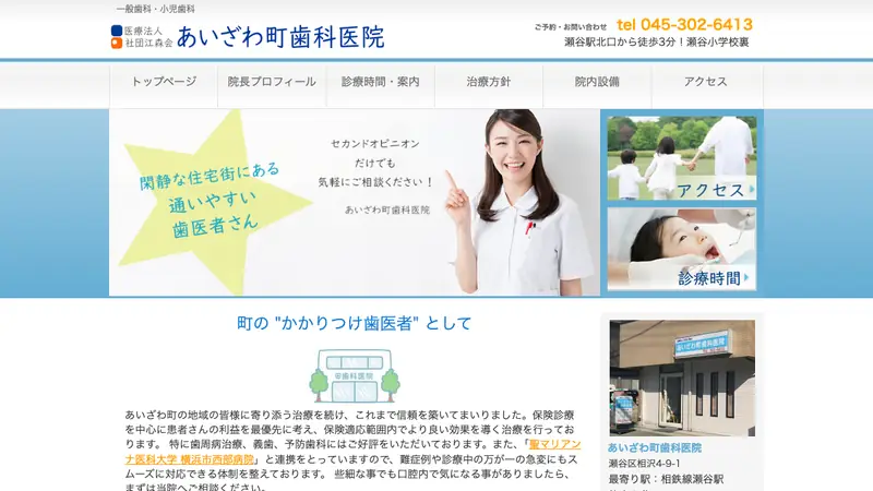 医療法人社団　江森会　あいざわ町歯科医院の公式サイト