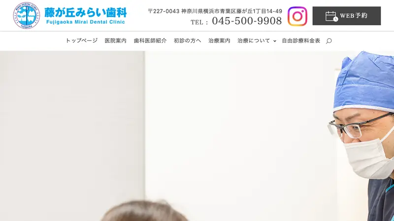 藤が丘みらい歯科の公式サイト