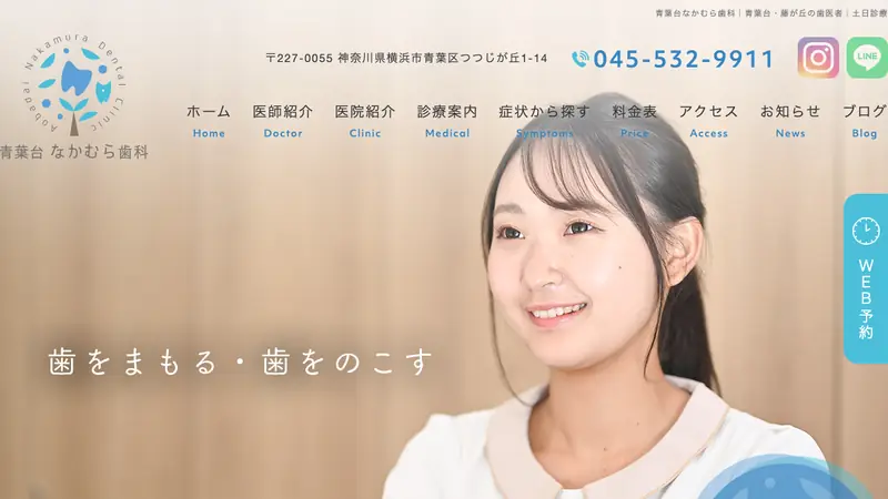 青葉台なかむら歯科の公式サイト