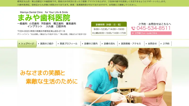 まみや歯科医院の公式サイト