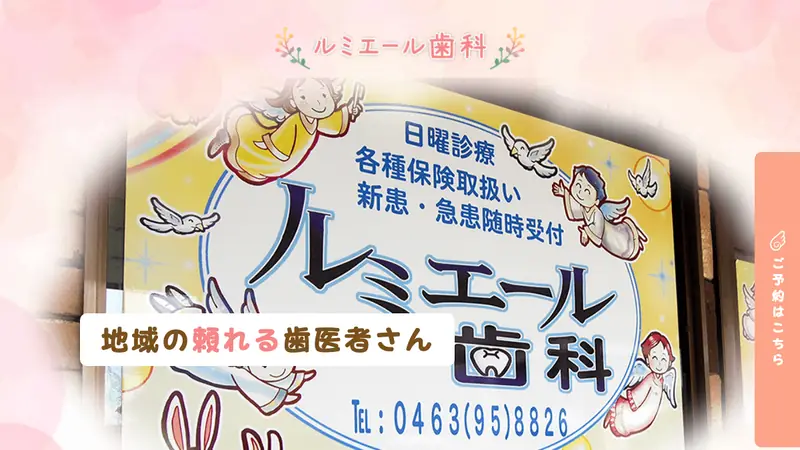 ルミエール歯科の公式サイト