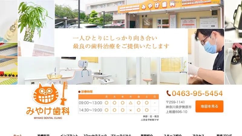 みやけ歯科の公式サイト