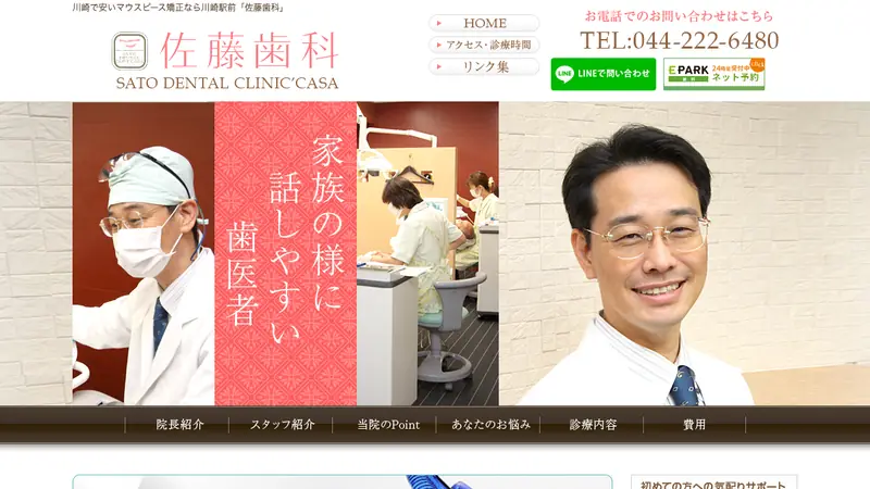 医療法人社団賛悟会　佐藤歯科の公式サイト