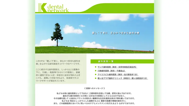 梶ヶ谷プラザ歯科クリニックの公式サイト