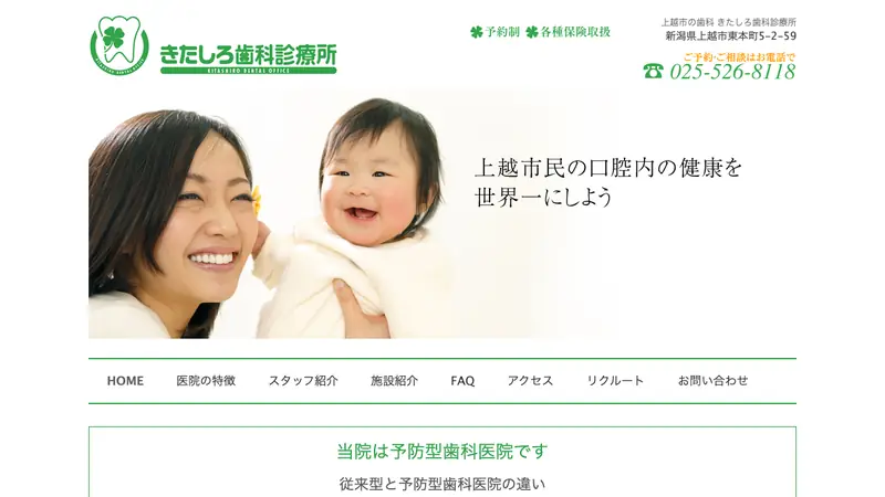 きたしろ歯科診療所の公式サイト