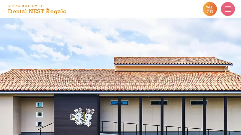 Ｄｅｎｔａｌ　ＮＥＳＴ　Ｒｅｇａｌｏの公式サイト