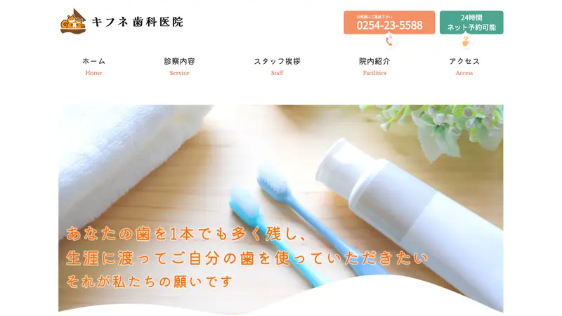 キフネ歯科医院の公式サイト