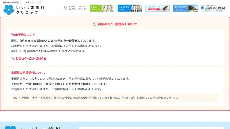 いいじま歯科クリニックの公式サイト