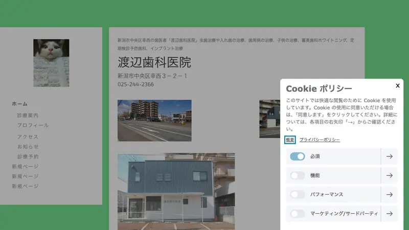 渡辺歯科医院の公式サイト