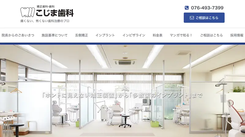児島歯科医院の公式サイト