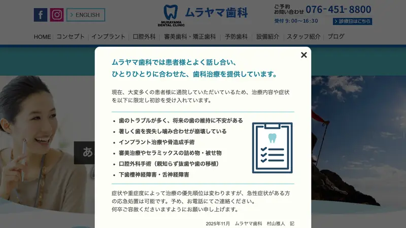 ムラヤマ歯科の公式サイト