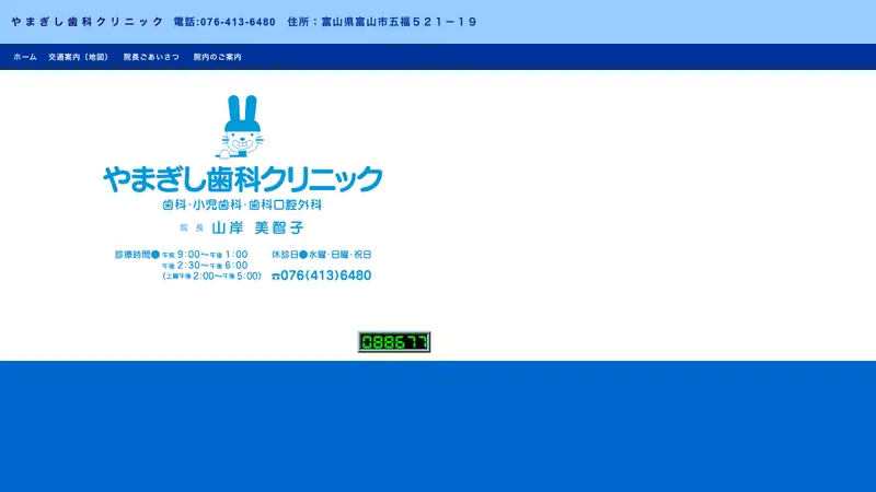 やまぎし歯科クリニックの公式サイト