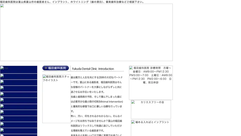 福田歯科医院の公式サイト