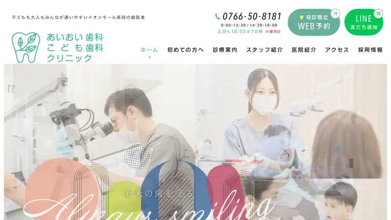 あいおい歯科こども歯科クリニックの公式サイト