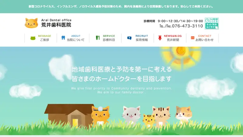 荒井歯科医院の公式サイト