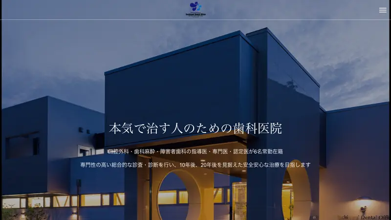 たちなみ歯科口腔外科クリニックの公式サイト