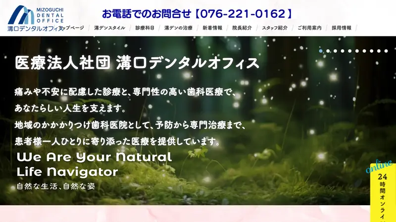 溝口デンタルオフィスの公式サイト