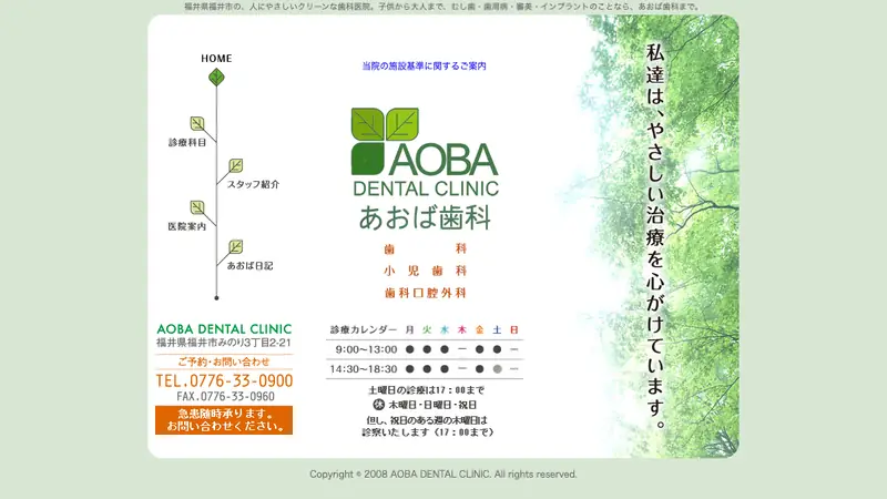 あおば歯科の公式サイト