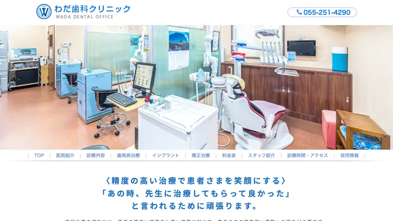 わだ歯科クリニックの公式サイト